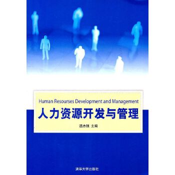 人力資源開(kāi)發(fā)與管理 咨詢(xún)服務(wù)的價(jià)值與實(shí)施